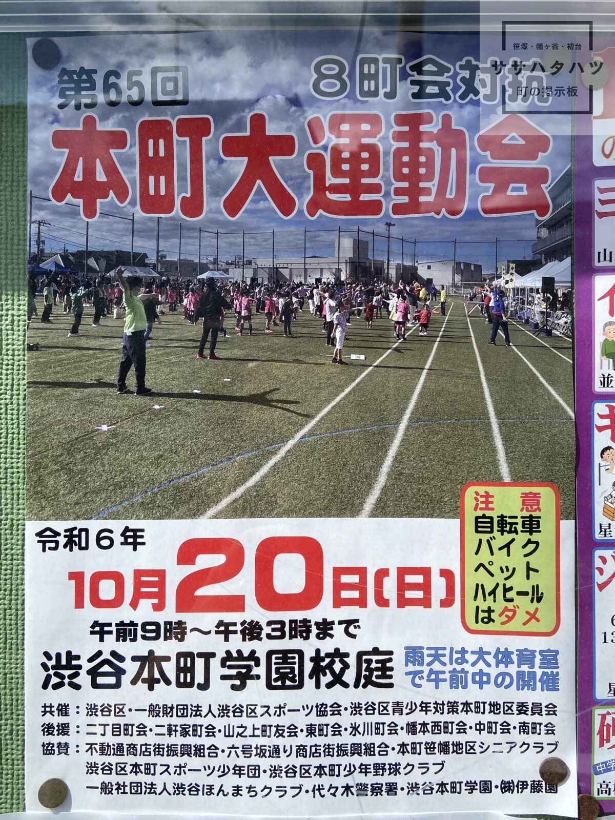 本町大運動会-2024-渋谷本町学園
