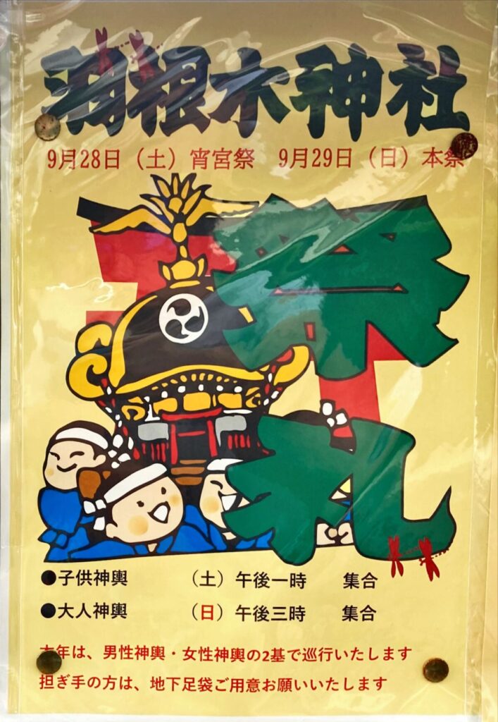Hanegi Shrine-Matsuri-mikoshi-mikoshi -children's-mikoshi -Matsuri-matsuri -Hanegi-Sasazuka-2024