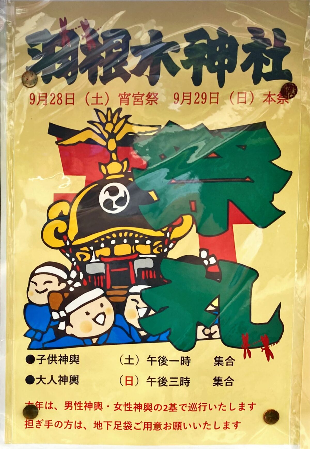 Hanegi Shrine-Matsuri-mikoshi-mikoshi -children's-mikoshi -Matsuri-matsuri -Hanegi-Sasazuka-2024