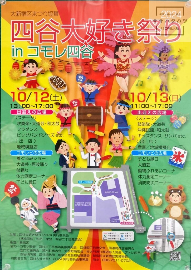 Yotsuya-Festival-Love-2024
