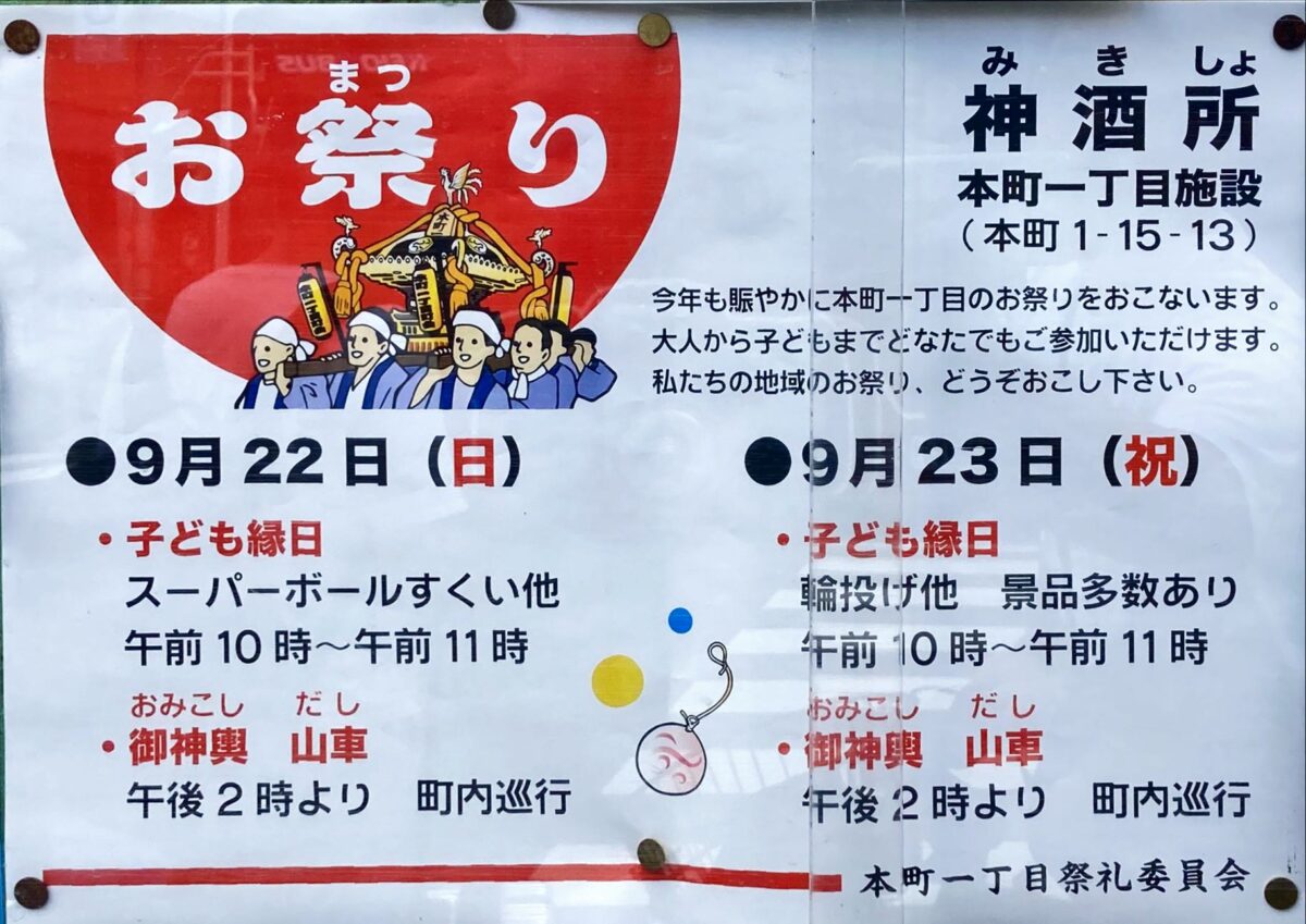 Festival-Mikoshi - Floats-Honmachi - Shibuya-ku - 2024