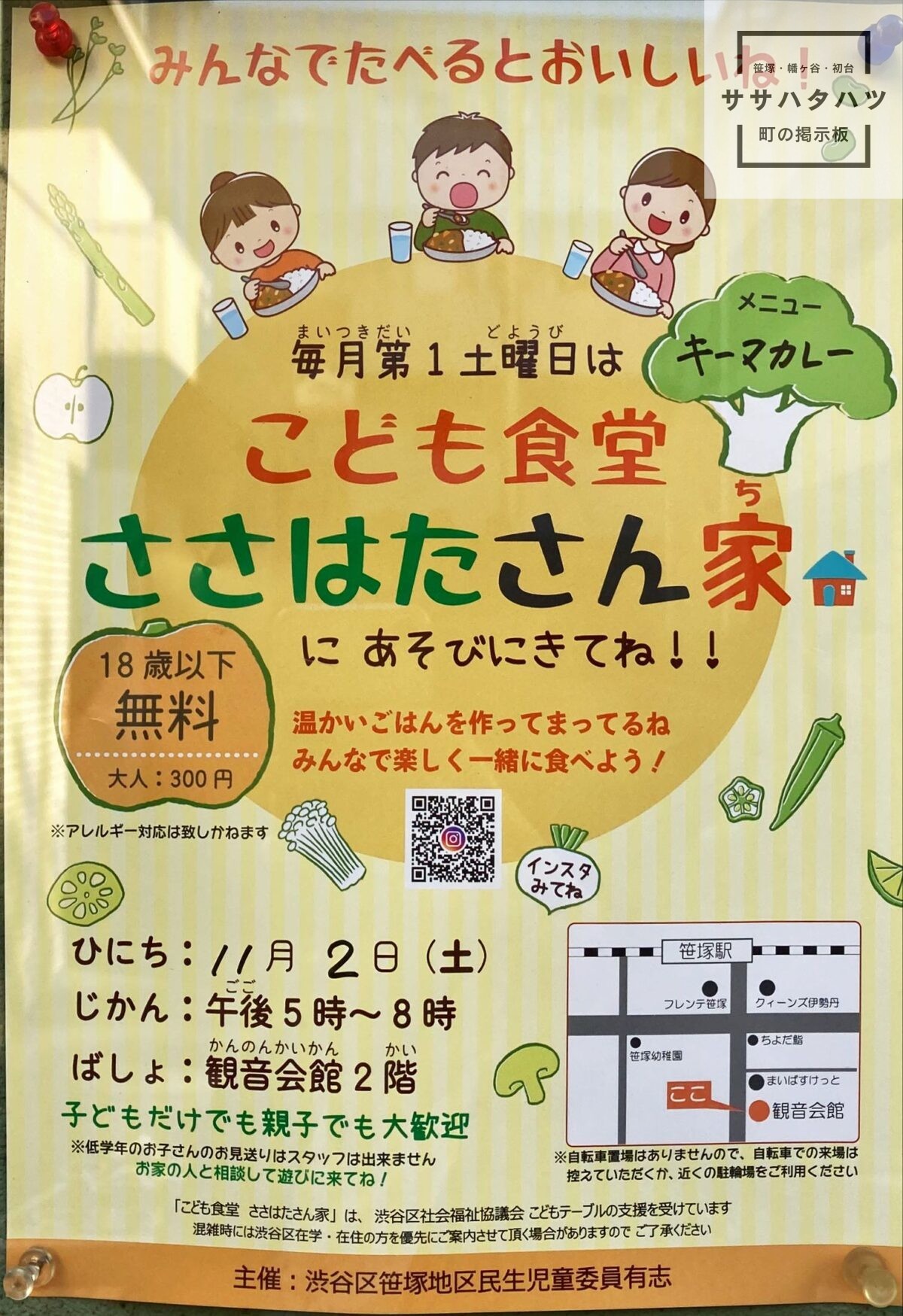 Sasazuka - Children's Diner - Sasahata-san Family