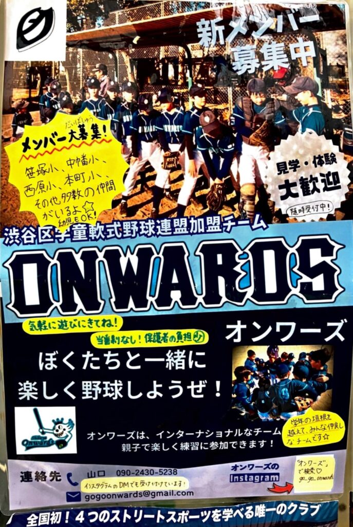 オンワーズ メンバー大募集!! 募集 渋谷区 笹塚 幡ヶ谷 初台 本町