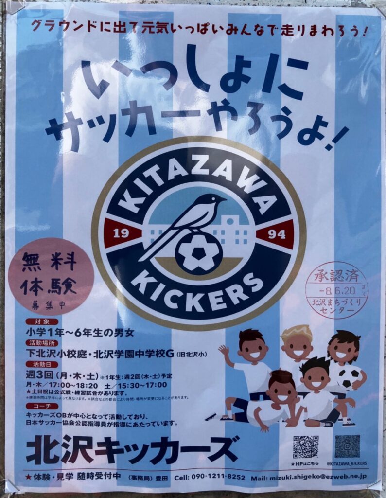 いっしょにサッカーやろうよ! 募集 渋谷区 笹塚 幡ヶ谷 初台 本町