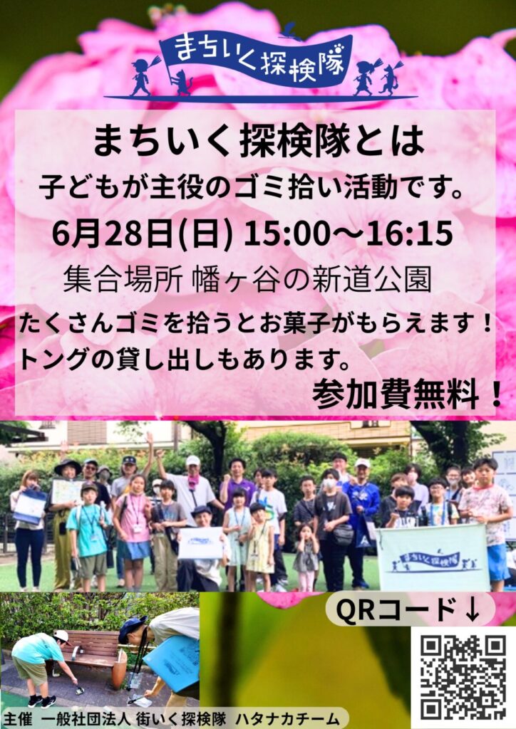 まちいく探検隊 募集 渋谷区 笹塚 幡ヶ谷 初台 本町