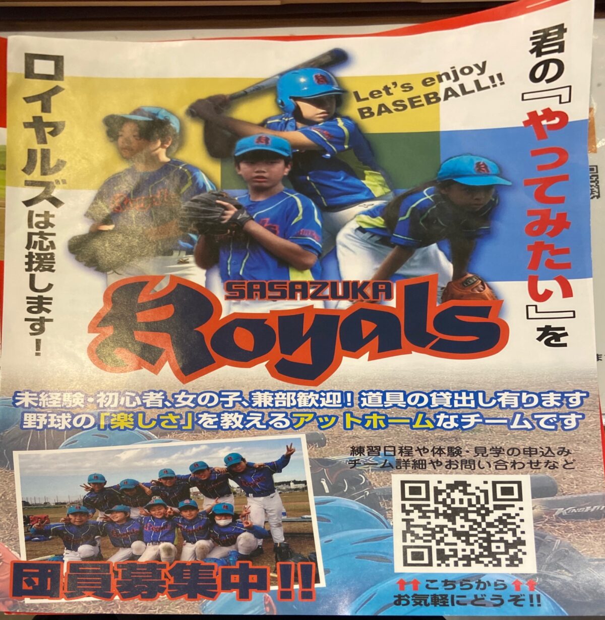 団員募集中!! Let's enjoy BASEBALL!! 募集 渋谷区 笹塚 幡ヶ谷 初台 本町