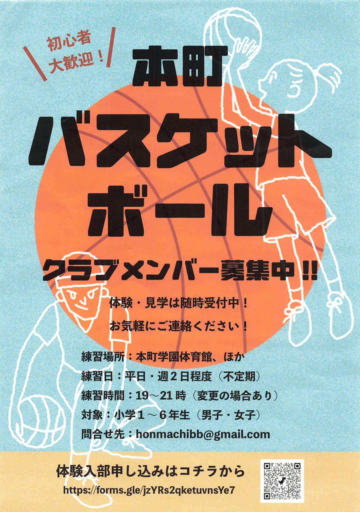 本町バスケットボールクラブメンバー募集中!! 募集 渋谷区 笹塚 幡ヶ谷 初台 本町